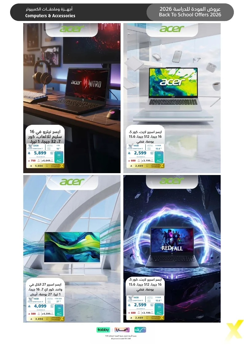 Back To School Offers 26 page 08 مجلة عروض اكسترا السعودية الاسبوعية الخميس 6-8-2026 الموافق 23 صفر 1448 العودة للمدارس